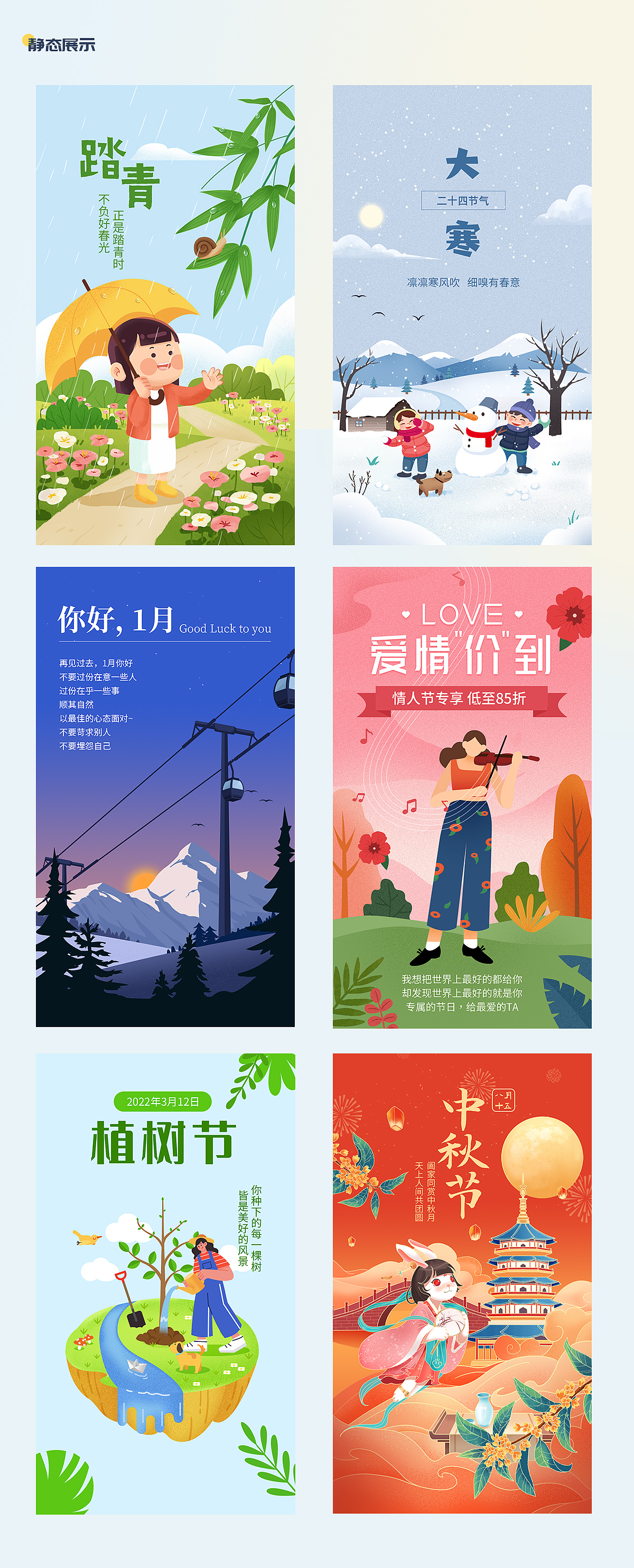 一些节日/节气动态海报