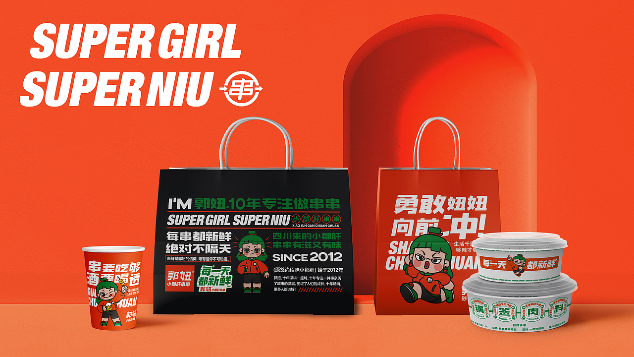 郭妞小郡肝串串