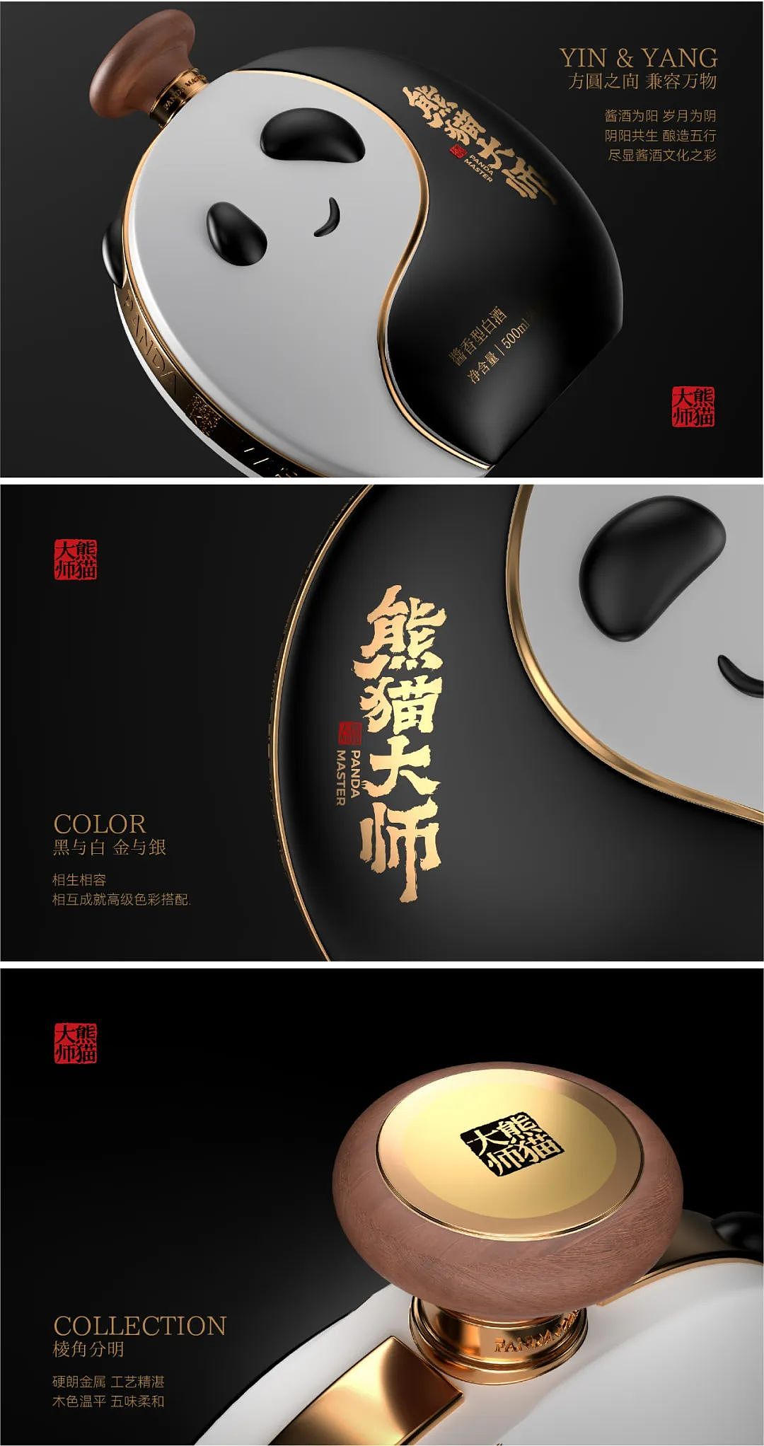 DODE CASE | 熊貓大師品牌醬酒產品設計
