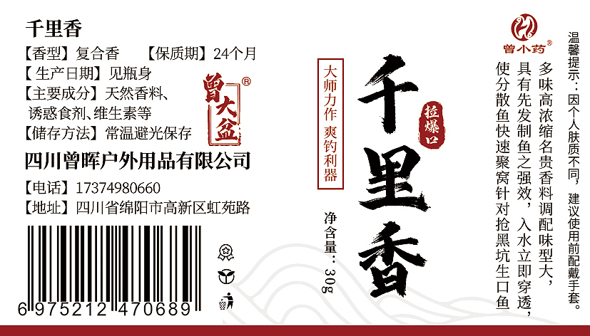 千里香钓鱼添加剂小药