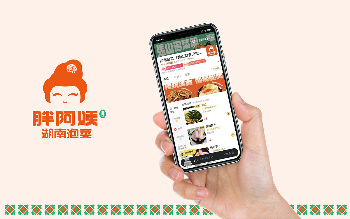 胖阿姨湖南泡菜——品牌设计