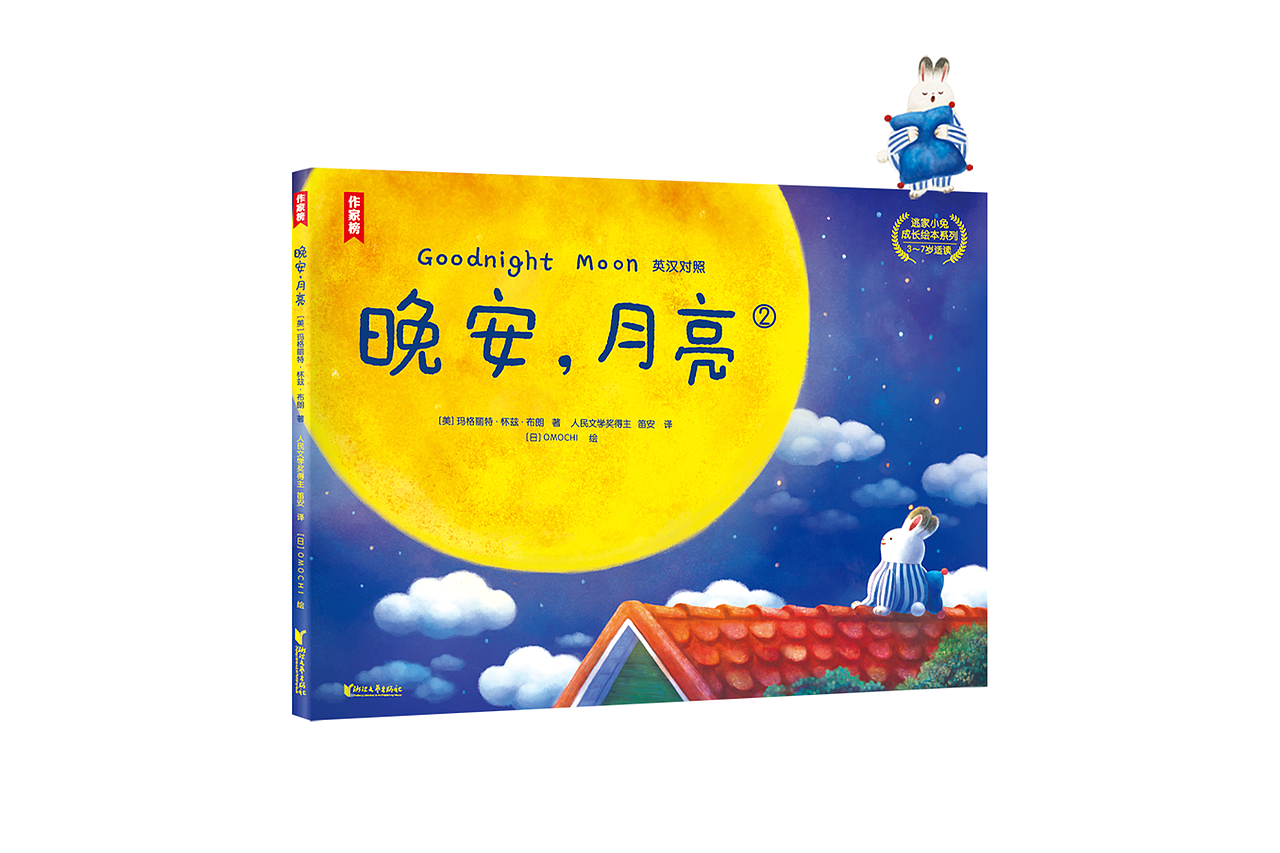 《逃家小兔》礼盒包装 + 书籍封面设计