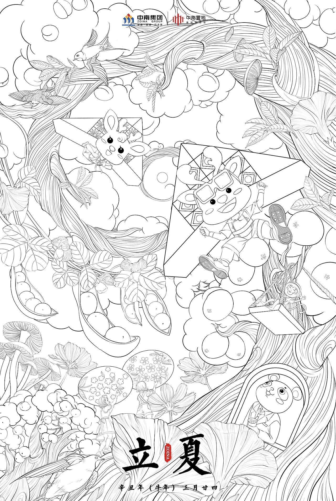 中南置地｜二十四节气