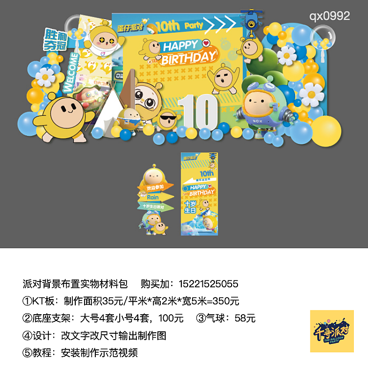 蛋仔派对生日聚会活动kt板背景气球材料包（图ZMzY1NTEzMDI0） - 包装 - 站酷设计师Z744162561原创素材 - 站酷ZCOOL