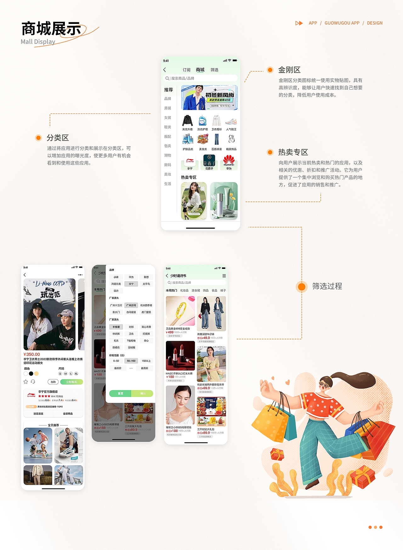 国货购物app（图ZMzYyODMyMjE2） - APP界面 - 站酷设计师zz23465原创素材 - 站酷ZCOOL