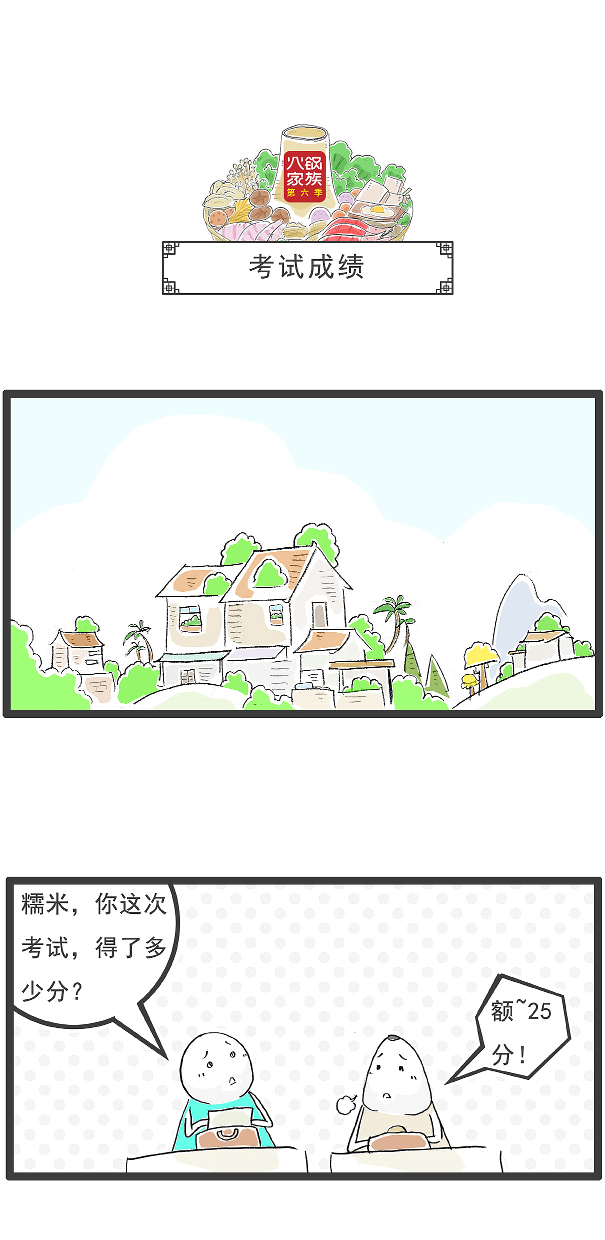 后羿射日，为什么只射九个太阳，搞笑漫画