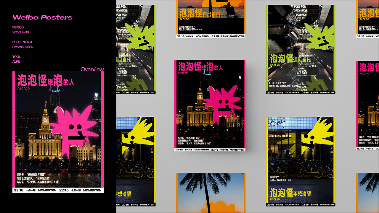 22:15 泡泡怪IP 户外系列海报