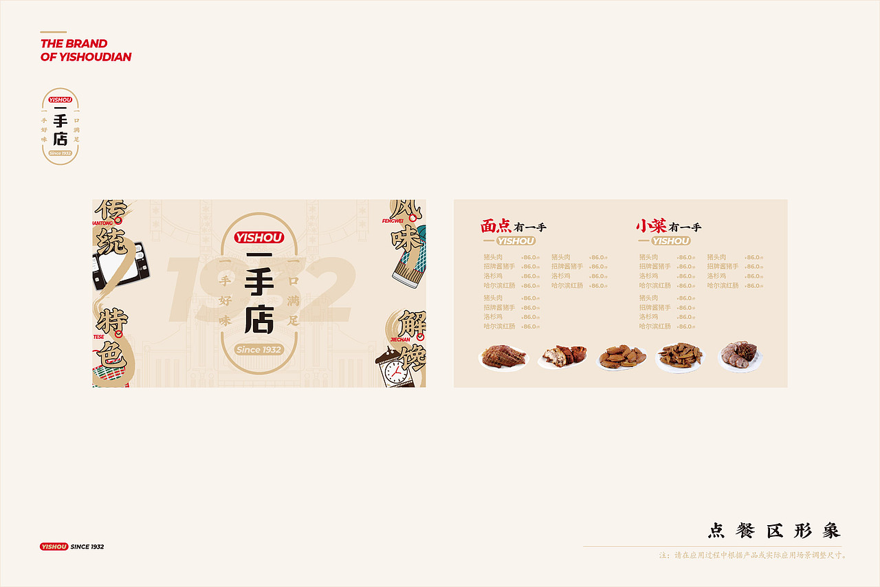 YISHOU一手店 酱卤品牌形象升级（图ZMzM4MTc1MDI0） - 品牌 - 站酷设计师氢氦氧设计顾问原创素材 - 站酷ZCOOL