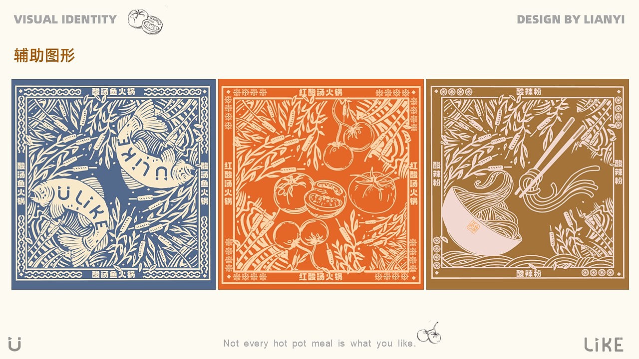 酸汤火锅品牌VI设计——酉来客(You Like)品牌设计(图ZMzY4OTgyMzgw) - 品牌 - 站酷设计师设计零零漪原创素材 - 站酷ZCOOL