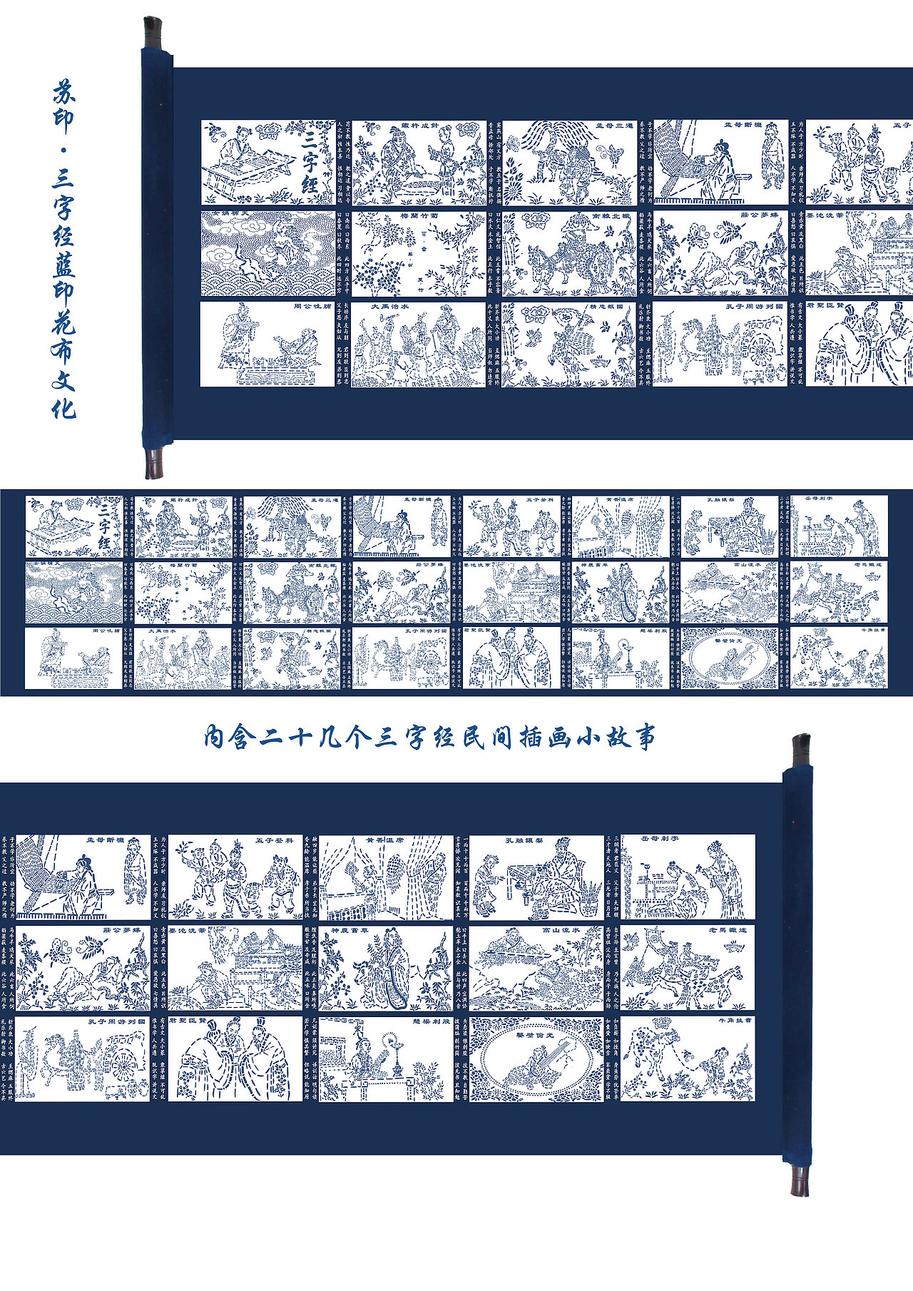《苏印·三字经文化》内涵二十几个民间插画小故事