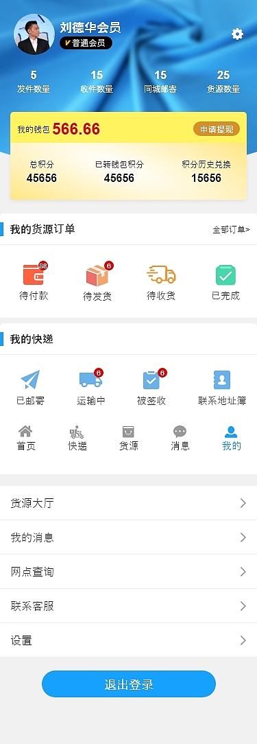 xd原型设计快递商城APP蓝色UI界面高保真