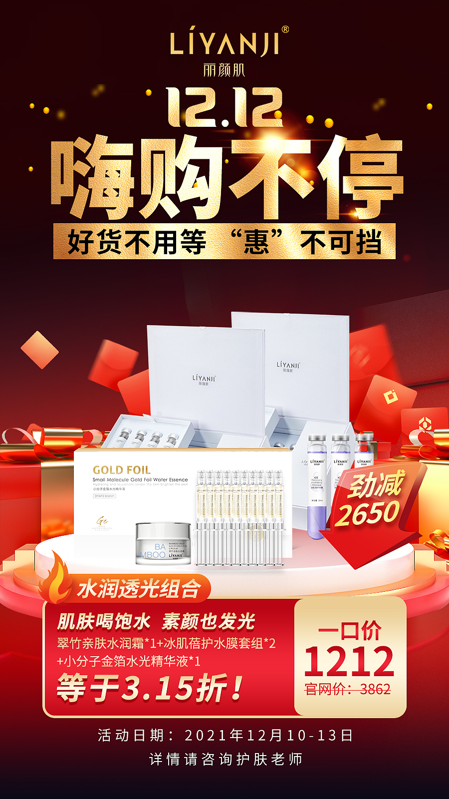 护肤节日活动系列（图ZMzEyNDg2MzUy） - 品牌 - 站酷设计师云云是可爱吖原创素材 - 站酷ZCOOL