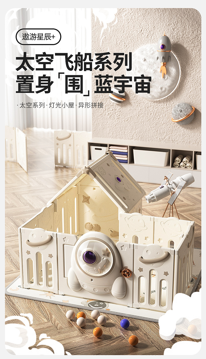 摘星计划 | 太空飞船围栏（图ZMzU2MzA5MDAw） - 玩具 - 站酷设计师极物设计JIWU原创素材 - 站酷ZCOOL
