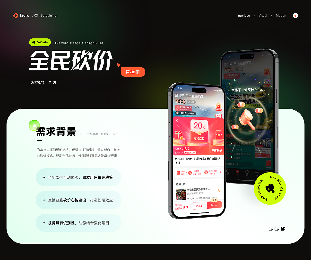 2021-2024 UI/视觉设计作品集