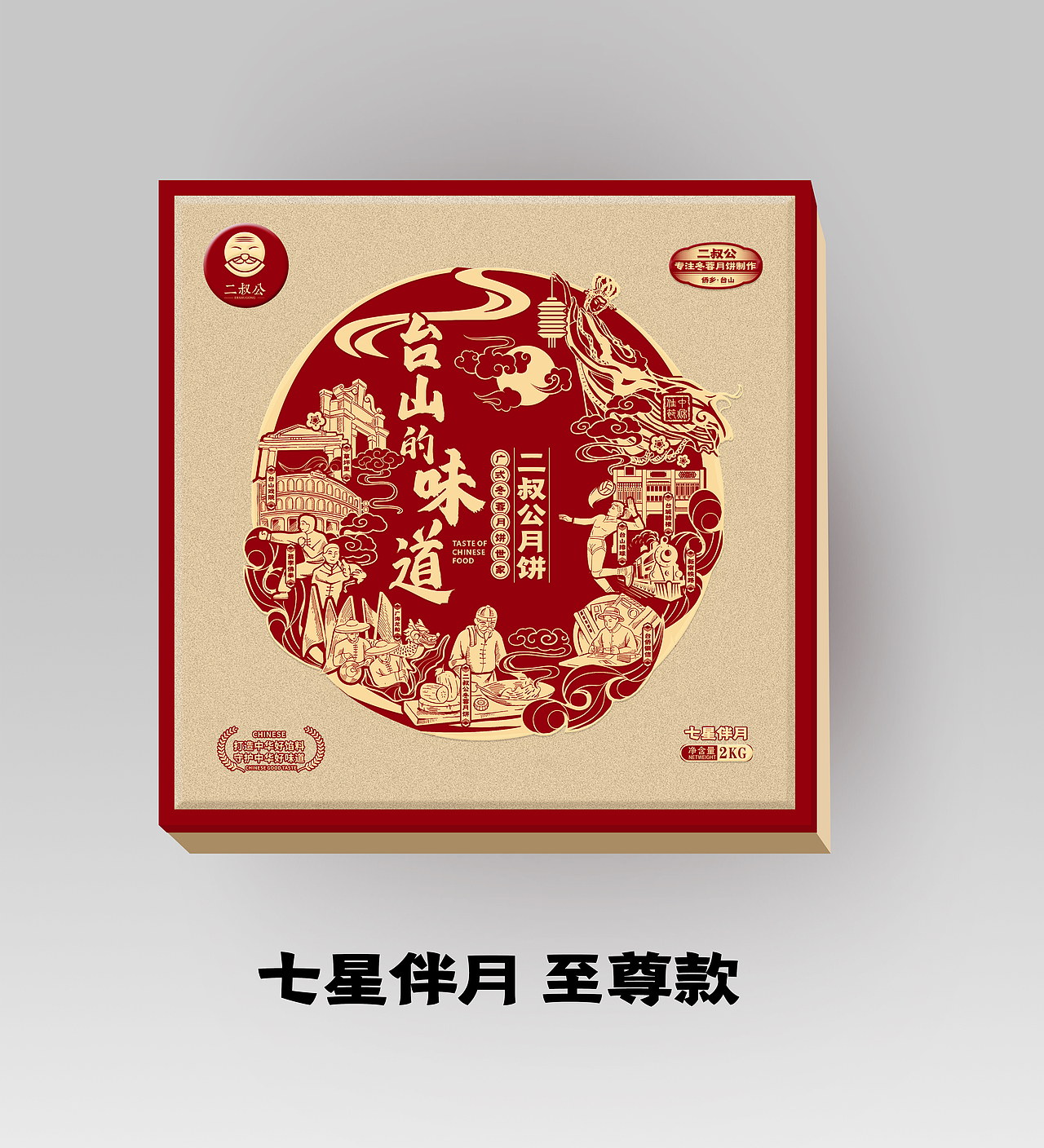 正本設計｜二叔公 月饼包装设计（图ZMzQ3Mjc3MTQ0） - 包装 - 站酷设计师正本設計原创素材 - 站酷ZCOOL