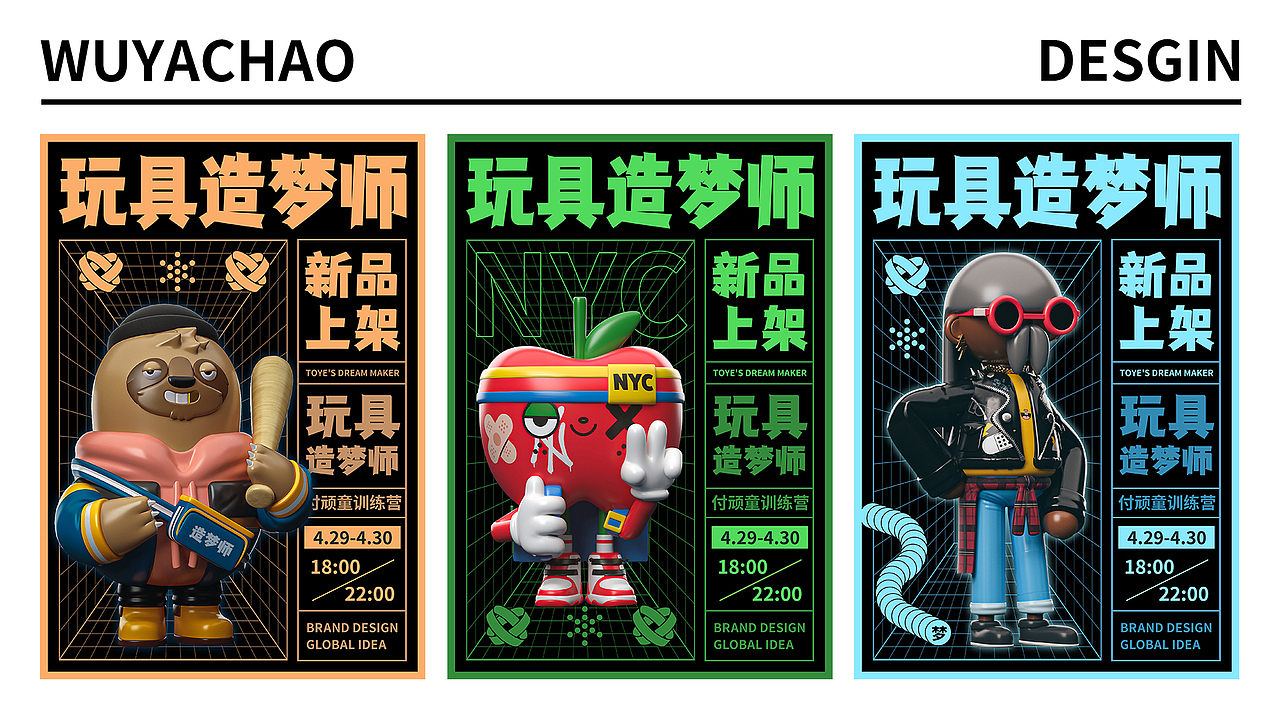 卷了一个月的海报