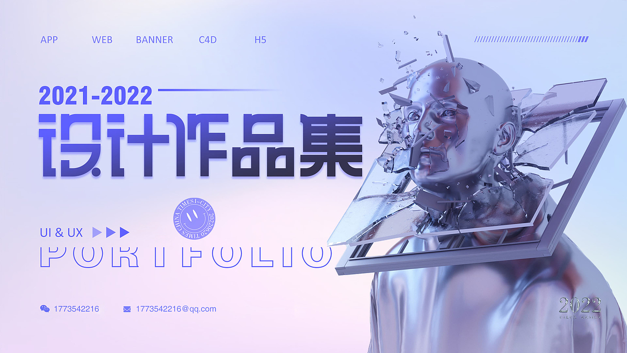 2022 UI设计作品集