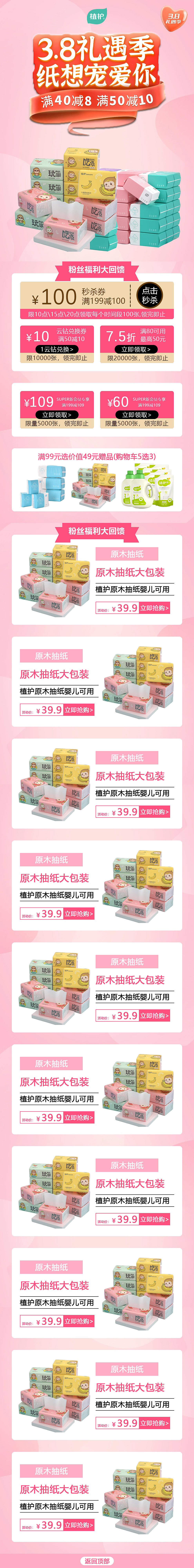 PC端电商设计-植护（图ZMzYyOTE0Njg4） - 其他平面 - 站酷设计师CleverTing原创素材 - 站酷ZCOOL