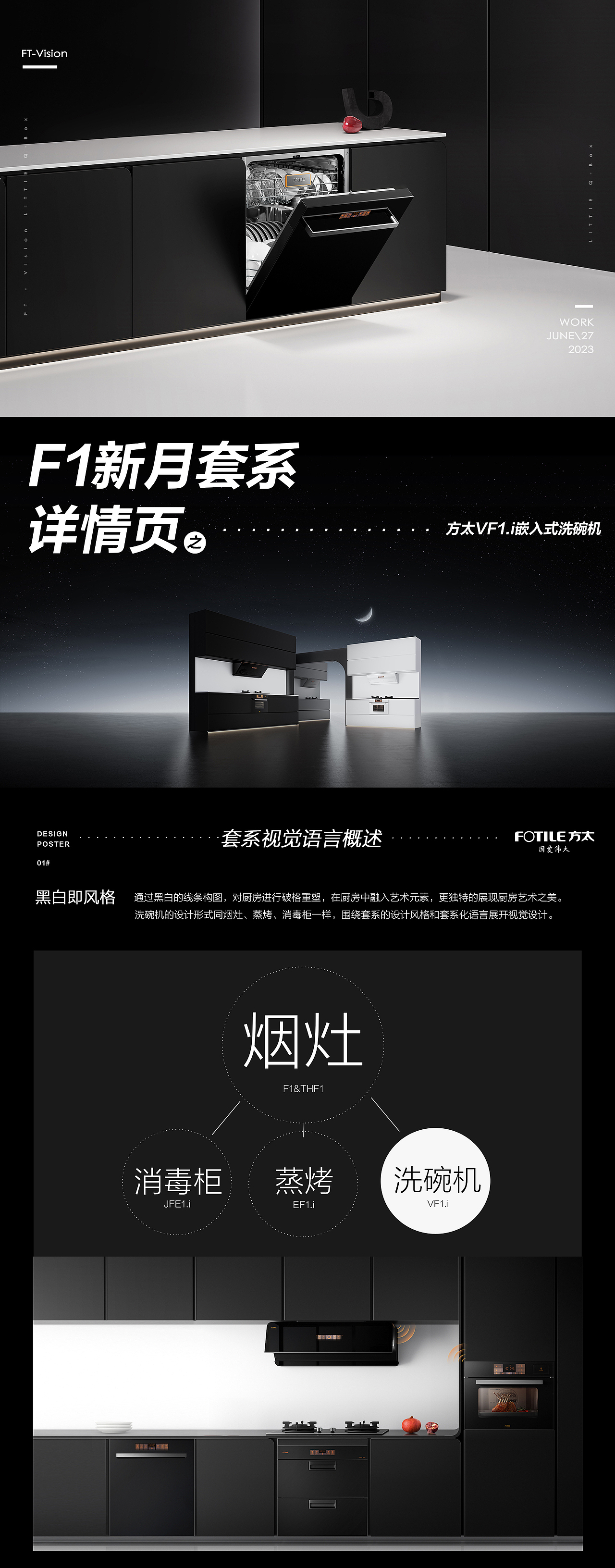 方太F1新月套系视觉分享——洗碗机篇（图ZMzQ0MTM5NzMy） - 电商 - 站酷设计师方太Vision原创素材 - 站酷ZCOOL