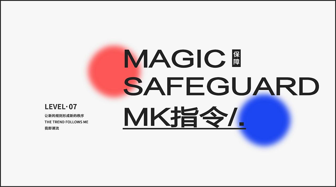 MK嘉年华活动整体设计及管理运营计划书