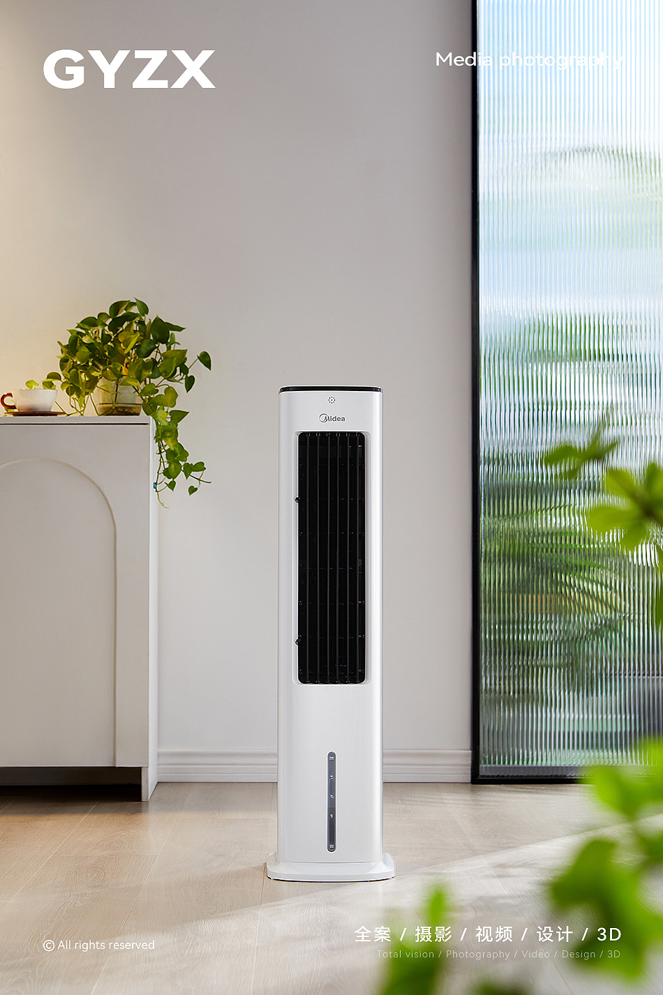 美的冷风扇 | 家用塔扇 | 产品摄影