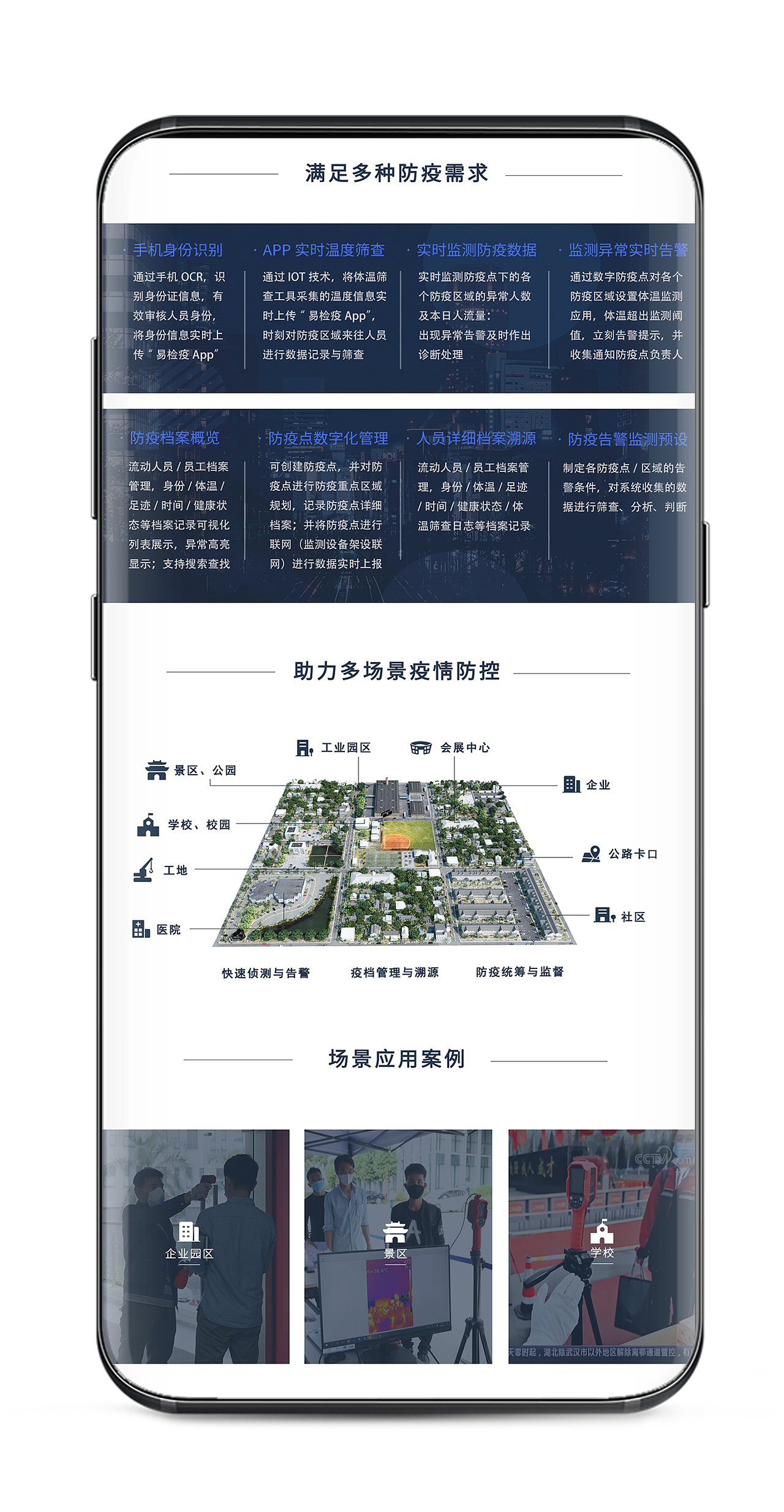 万物互联物联网网页设计