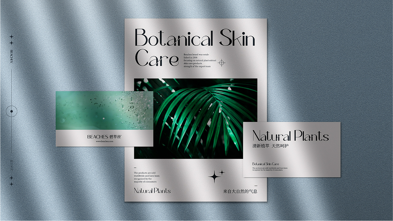 Beaches碧萃丝|品牌设计