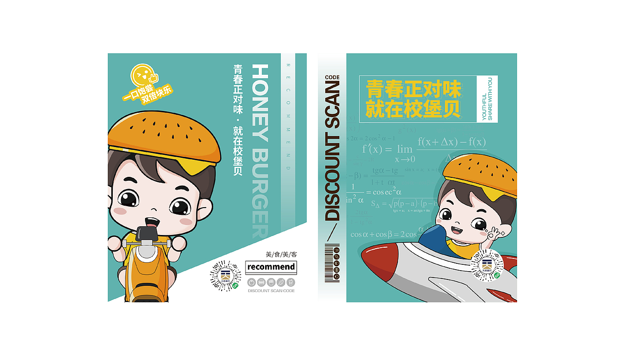 校堡贝-汉堡餐饮品牌vi设计（图ZMzEwNzQyNTg4） - 品牌 - 站酷设计师集智纵合IGB原创素材 - 站酷ZCOOL