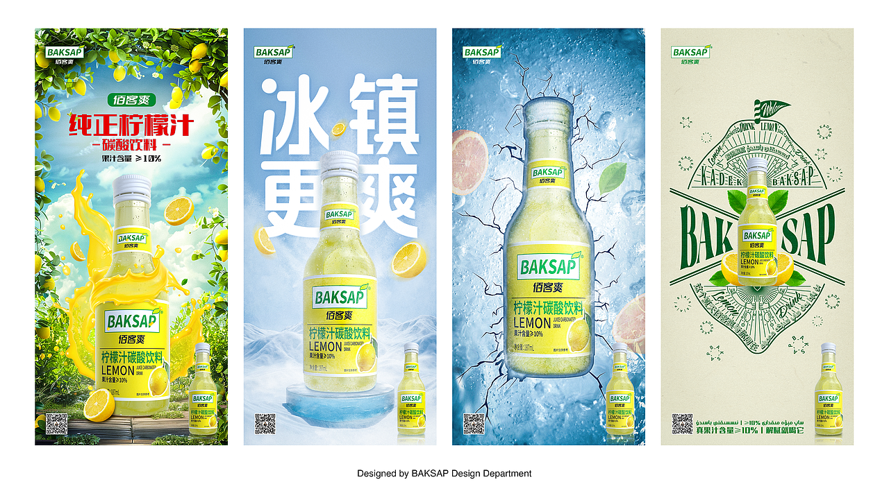 佰客爽BAKSAP｜海报设计（图ZMzY5NzU5MzIw） - 海报 - 站酷设计师品牌_EA原创素材 - 站酷ZCOOL