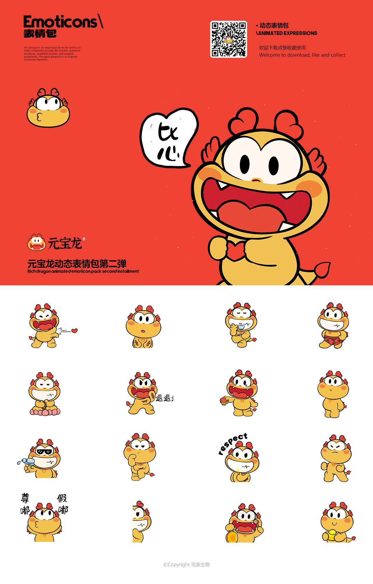 元宝龙 | 龙年IP授权系列 IP图库/美陈/周边/表情延展(图ZMzUzMTM5ODQ4) - IP形象 - 站酷设计师宅系生物原创素材 - 站酷ZCOOL