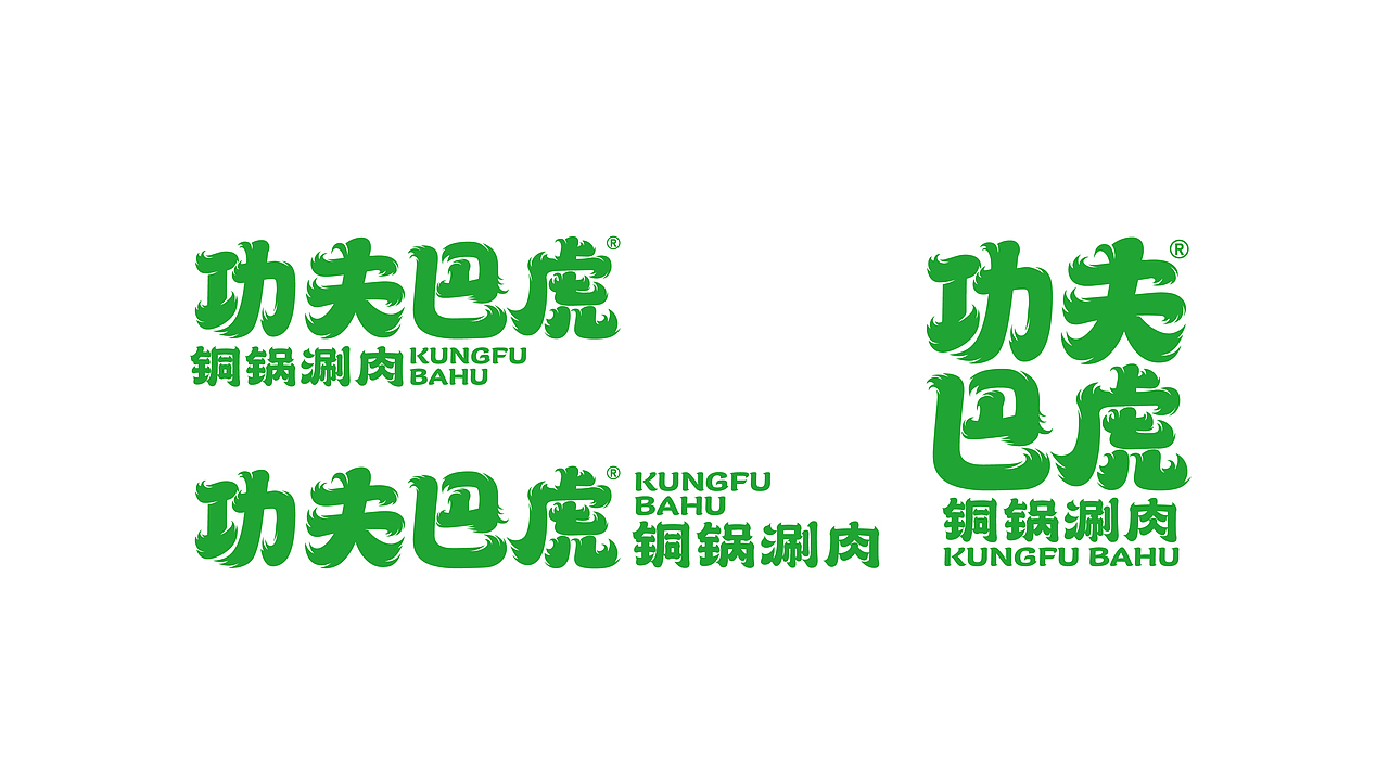 功夫巴虎 | 銅鍋涮肉 | 餐飲類品牌 | 老北京涮羊肉（圖ZMzIxMDEwMzQ0） - 品牌 - 站酷設計師鄭州餐飲品牌設計原創(chuàng)素材 - 站酷ZCOOL