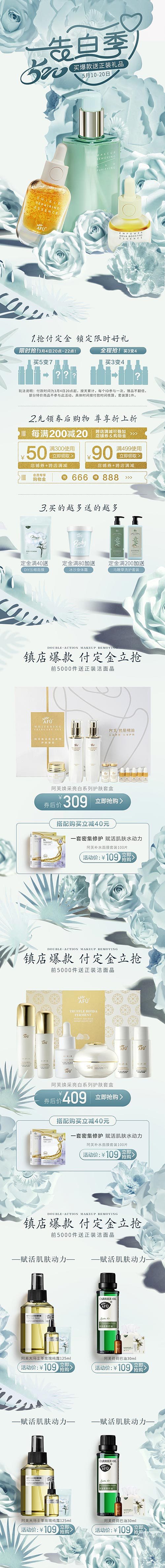 阿芙精油活动页（图ZMzAwMDc5NTc2） - 电商 - 站酷设计师秀秀秀秀秀秀原创素材 - 站酷ZCOOL