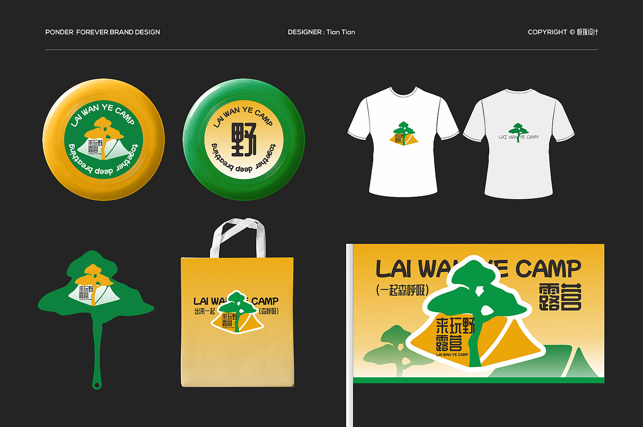 来玩野 | 年轻有态度的露营品牌设计（图ZMzUwOTA2MDk2） - Logo - 站酷设计师恒琢品牌设计原创素材 - 站酷ZCOOL
