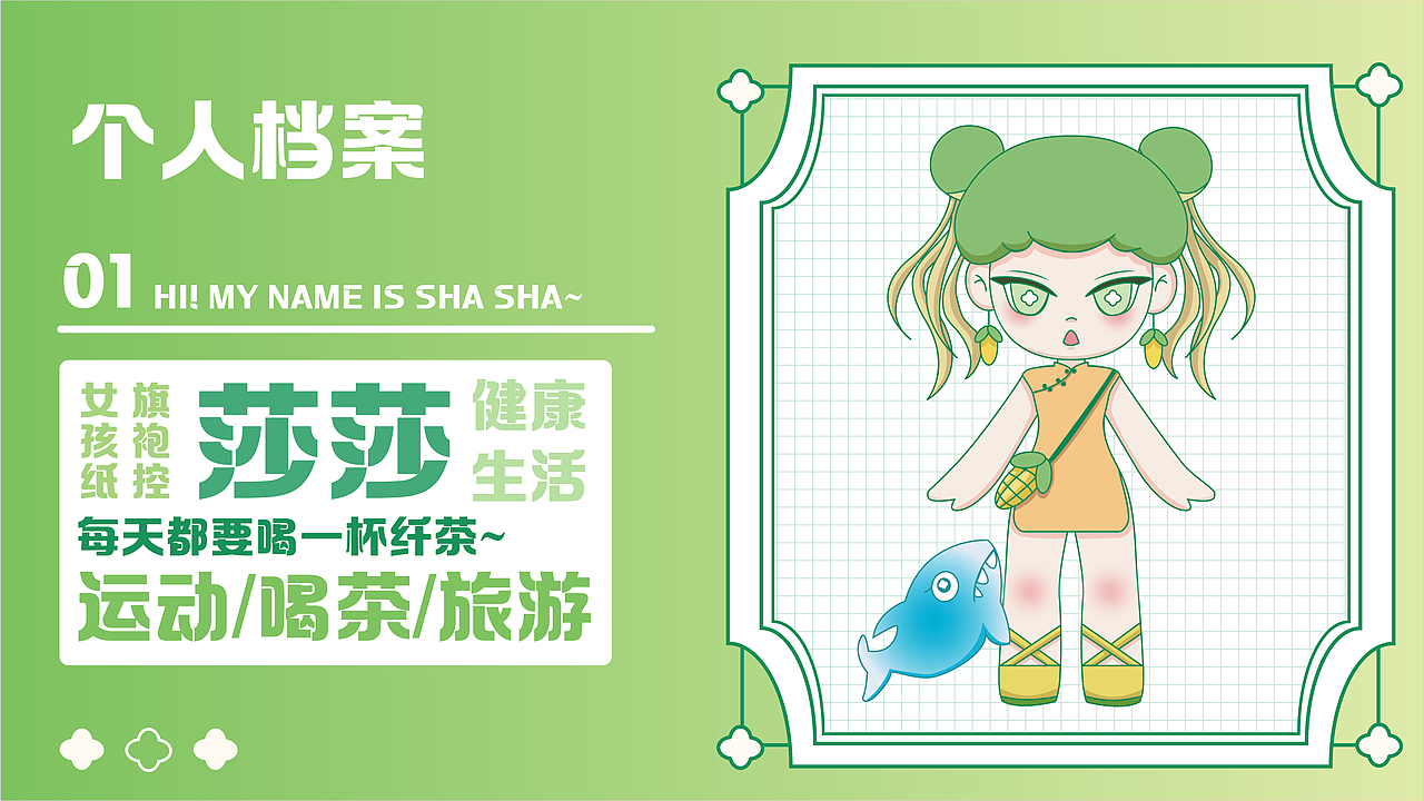 芭莎女孩喝纤茶IP设计（图ZMzExNTQyNTA0） - IP形象 - 站酷设计师keqaq原创素材 - 站酷ZCOOL