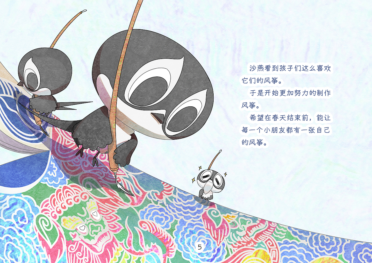 《风筝国》原创国风绘本（图ZMzQyMjU1NDQw） - 绘本 - 站酷设计师阿页的美蛙鱼头原创素材 - 站酷ZCOOL