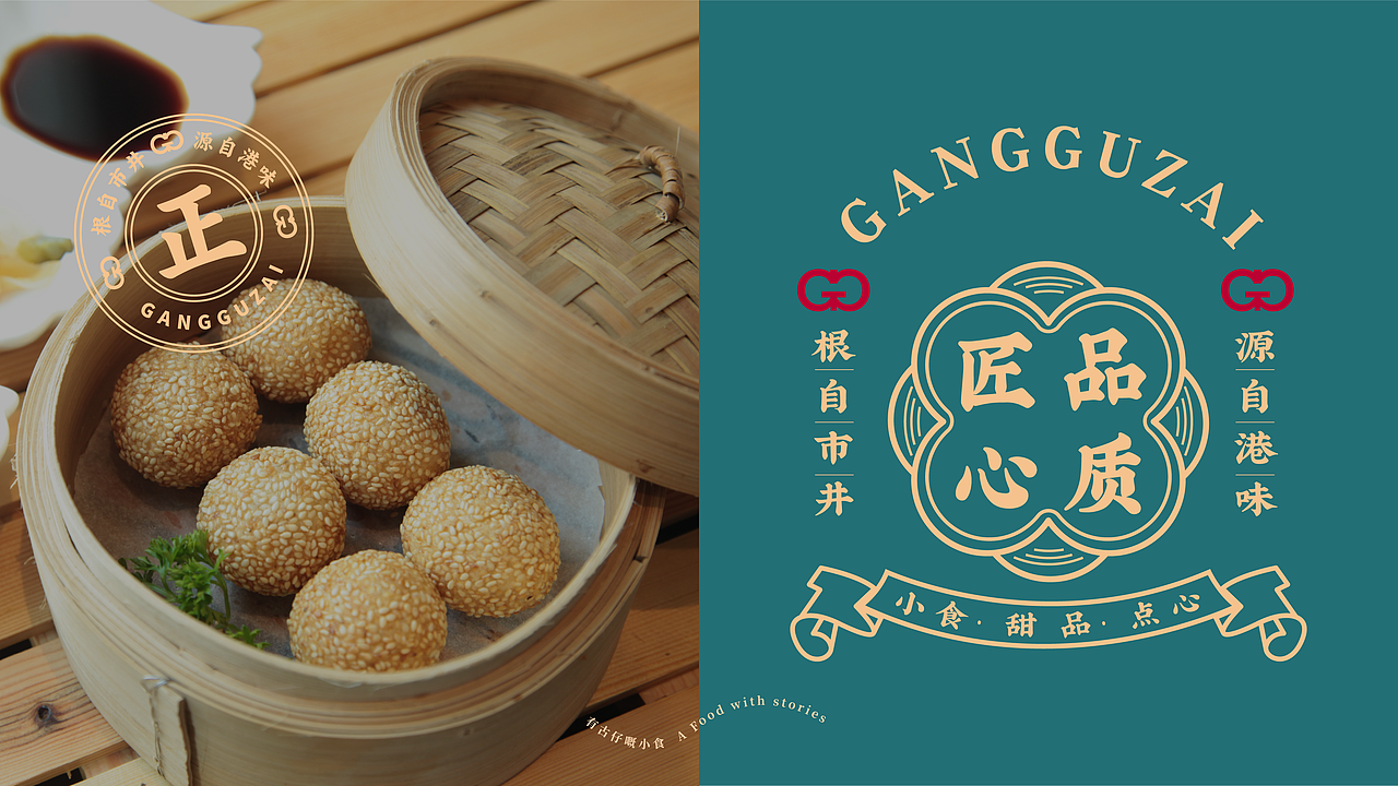 港古仔 - 根自市井，源自港味（图ZMzMyNjY3NjI4） - 品牌 - 站酷设计师眰恦爱画画原创素材 - 站酷ZCOOL