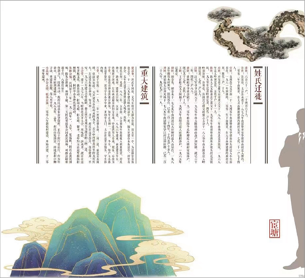 宦塘村文化礼堂设计