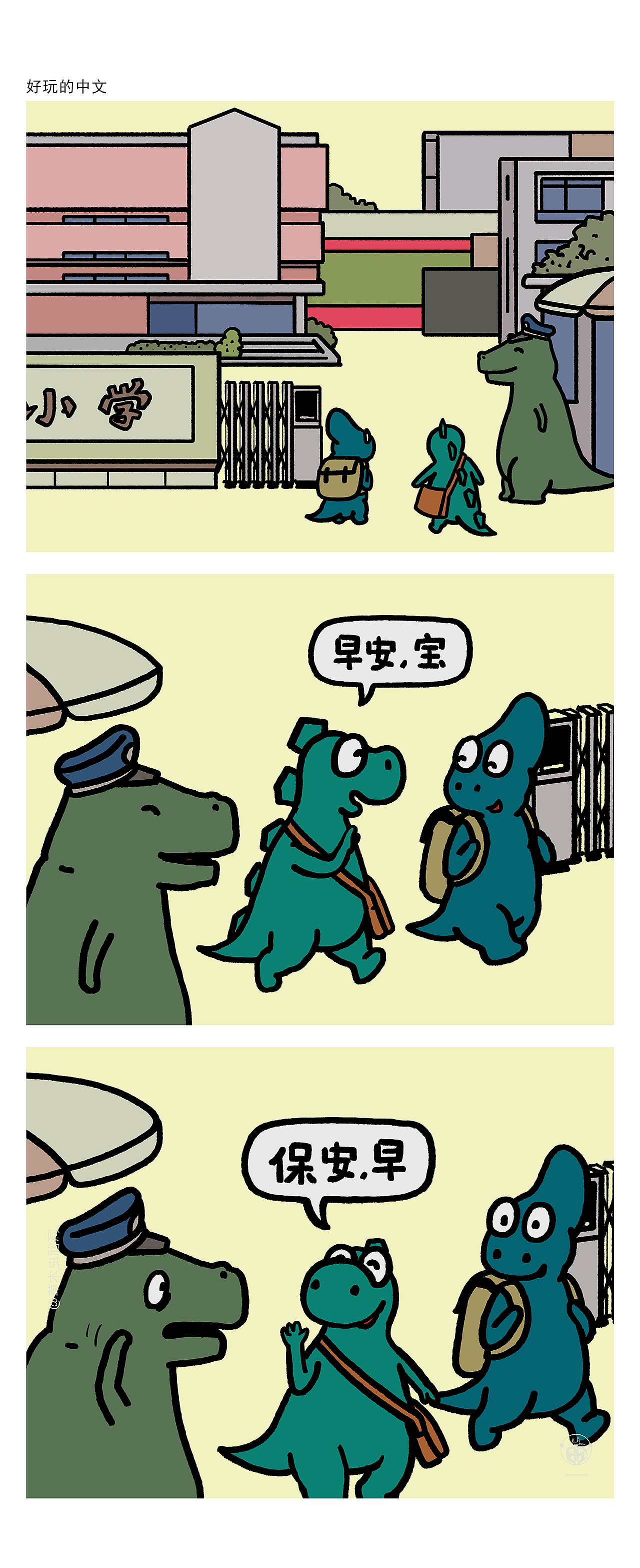 恐龙RUNNING 第七辑（图ZMzA2ODIzNjQw） - 短篇/格漫 - 站酷设计师草木虫原创素材 - 站酷ZCOOL