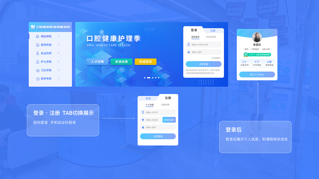 智慧口腔——人才招聘、课程学习、考试认证PC网站
