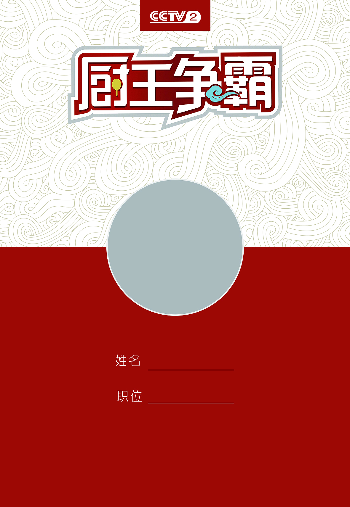 节目现场及其他印刷物料