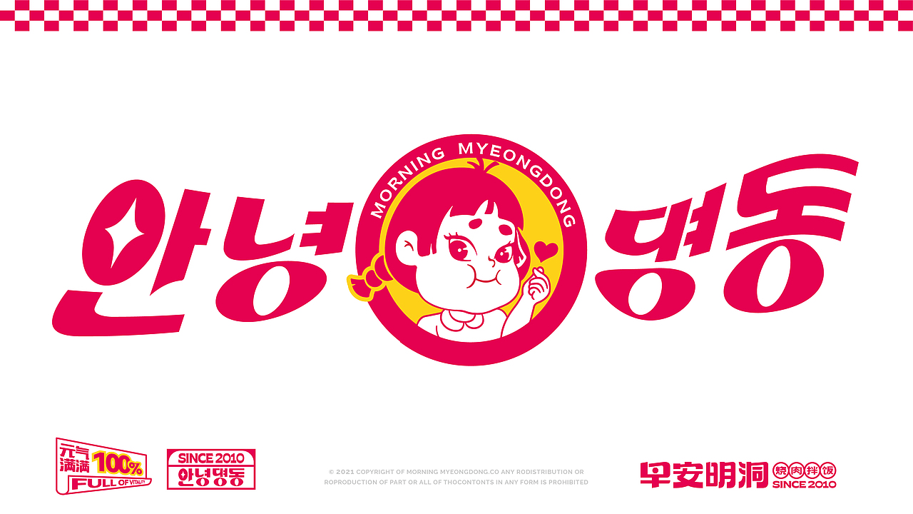 早安明洞——烧肉拌饭（图ZMjk4MTQ5NzA0） - 品牌 - 站酷设计师湖南意合品牌原创素材 - 站酷ZCOOL