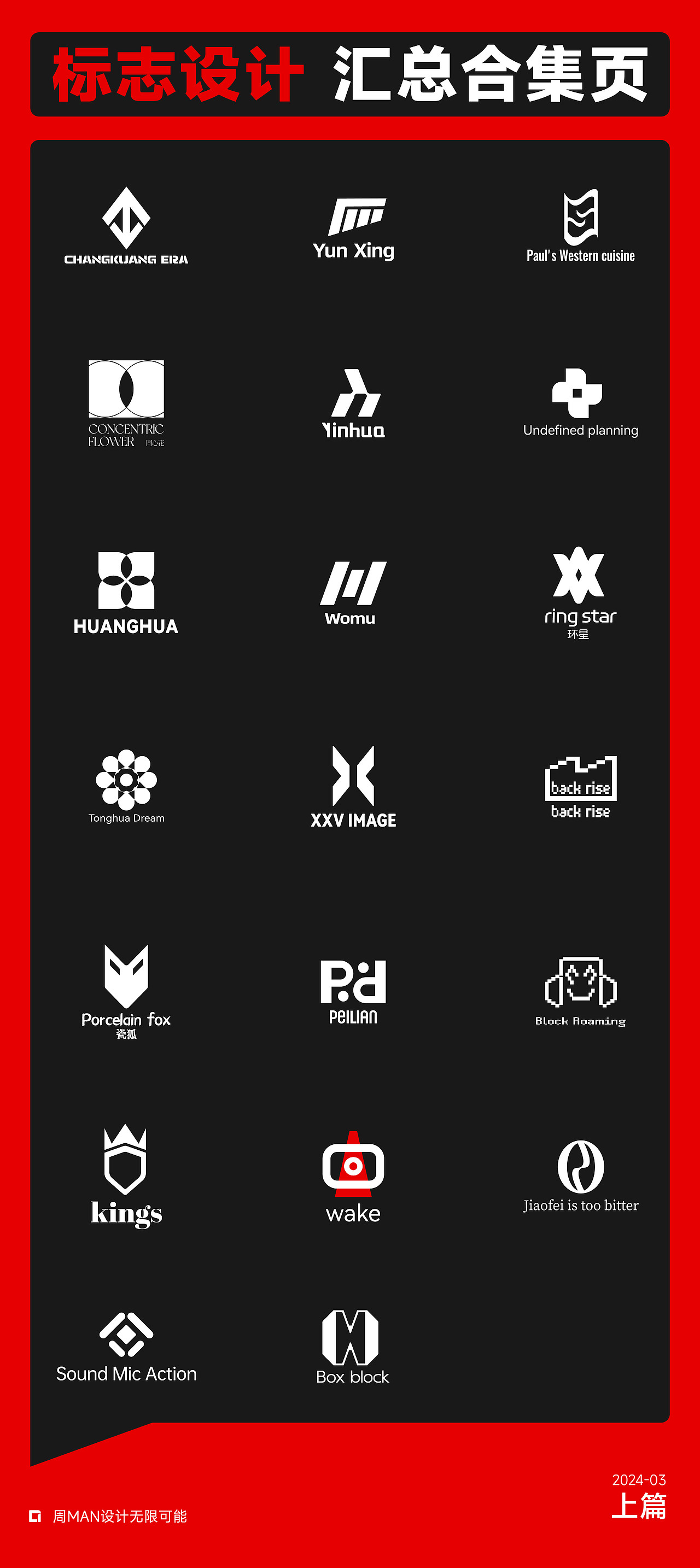 LOGO在向你招手-HELLO | LOGO设计 | 上篇