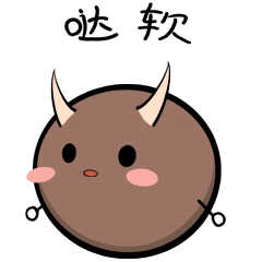 【表情包】来自潮汕的牛肉丸