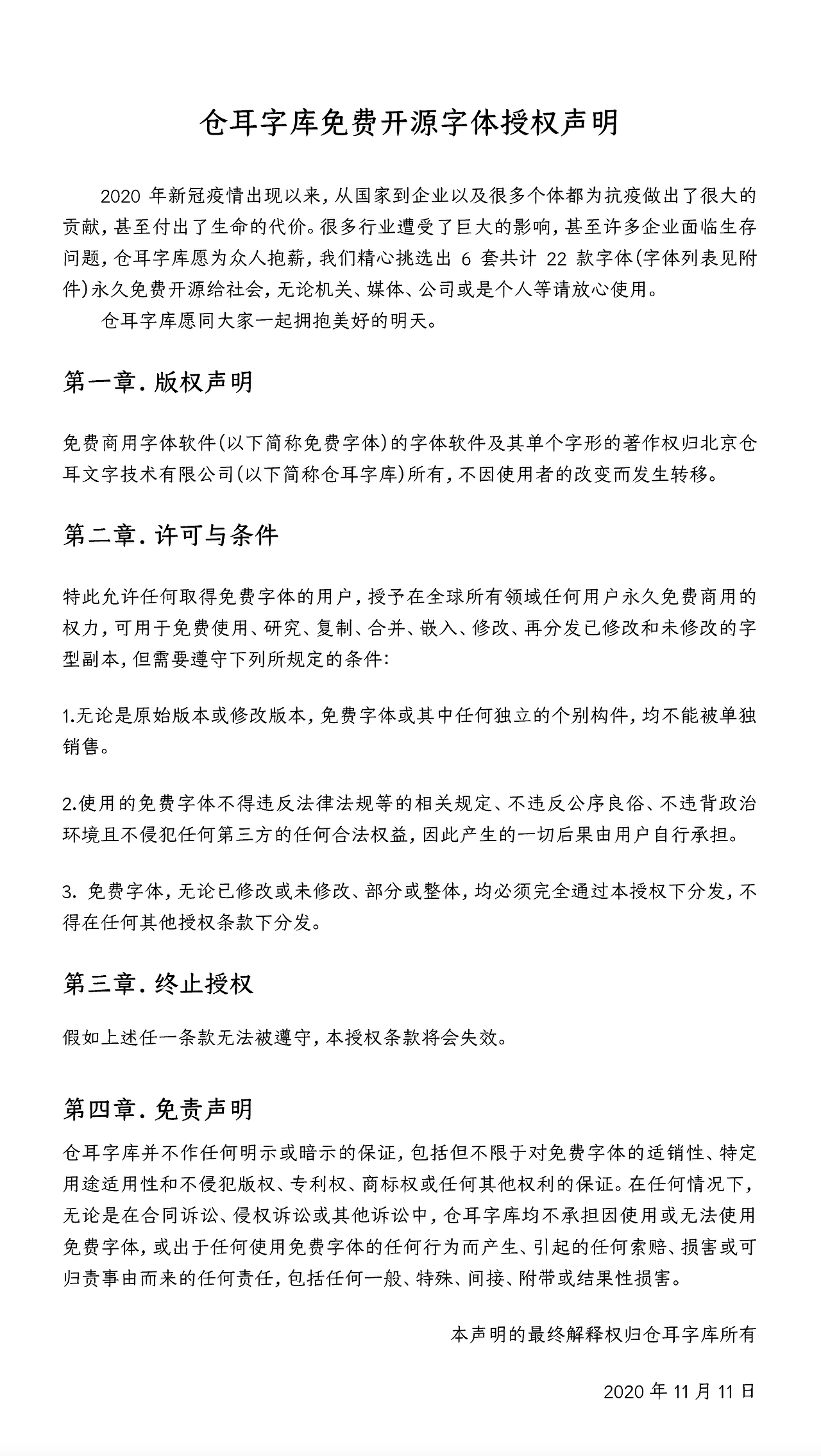 【永久免费】仓耳渔阳体（图ZMzAxNDc0Nzky） - 字体/字形 - 站酷设计师仓耳屏显字库原创素材 - 站酷ZCOOL