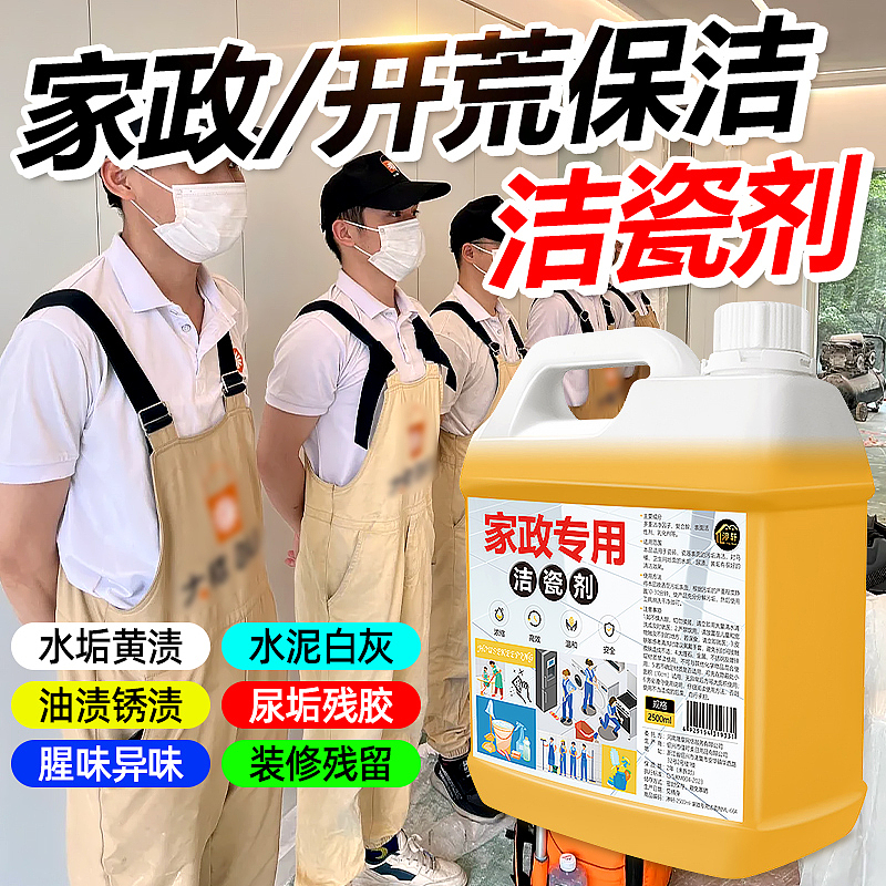 家政专用洁瓷剂家用地板强力去污去黄去垢去残胶高浓缩（图ZMzYxMzQ1Mjky） - 电商 - 站酷设计师L会飞的鱼原创素材 - 站酷ZCOOL