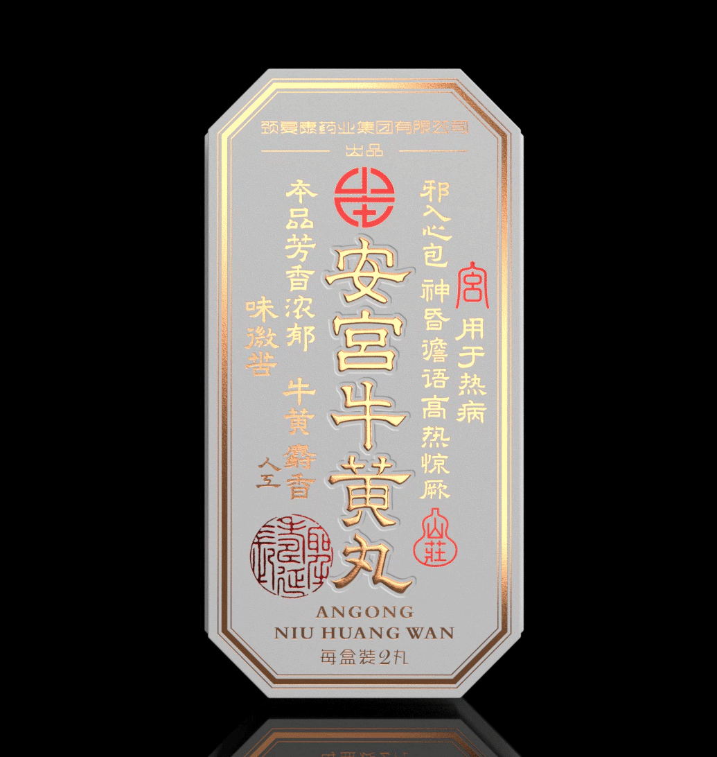 安宫牛黄丸，打造未来50年的承德第一名药 by 喜鹊（图ZMzU1MDcwMTA0） - 包装 - 站酷设计师喜鹊战略原创素材 - 站酷ZCOOL