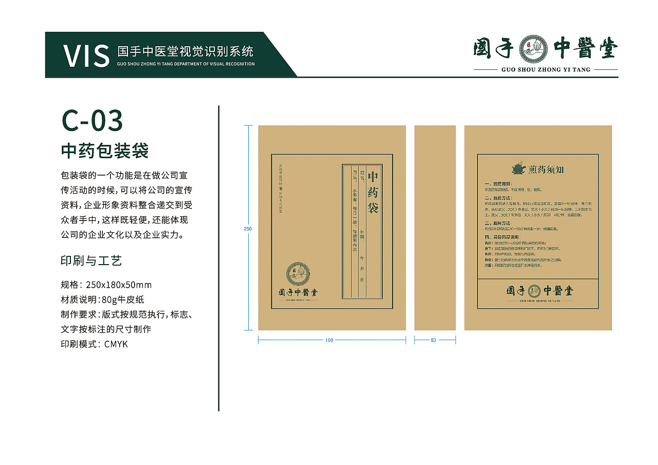 中医连锁品牌VI（图ZMzEyNTI4ODc2） - 品牌 - 站酷设计师木木本原创素材 - 站酷ZCOOL