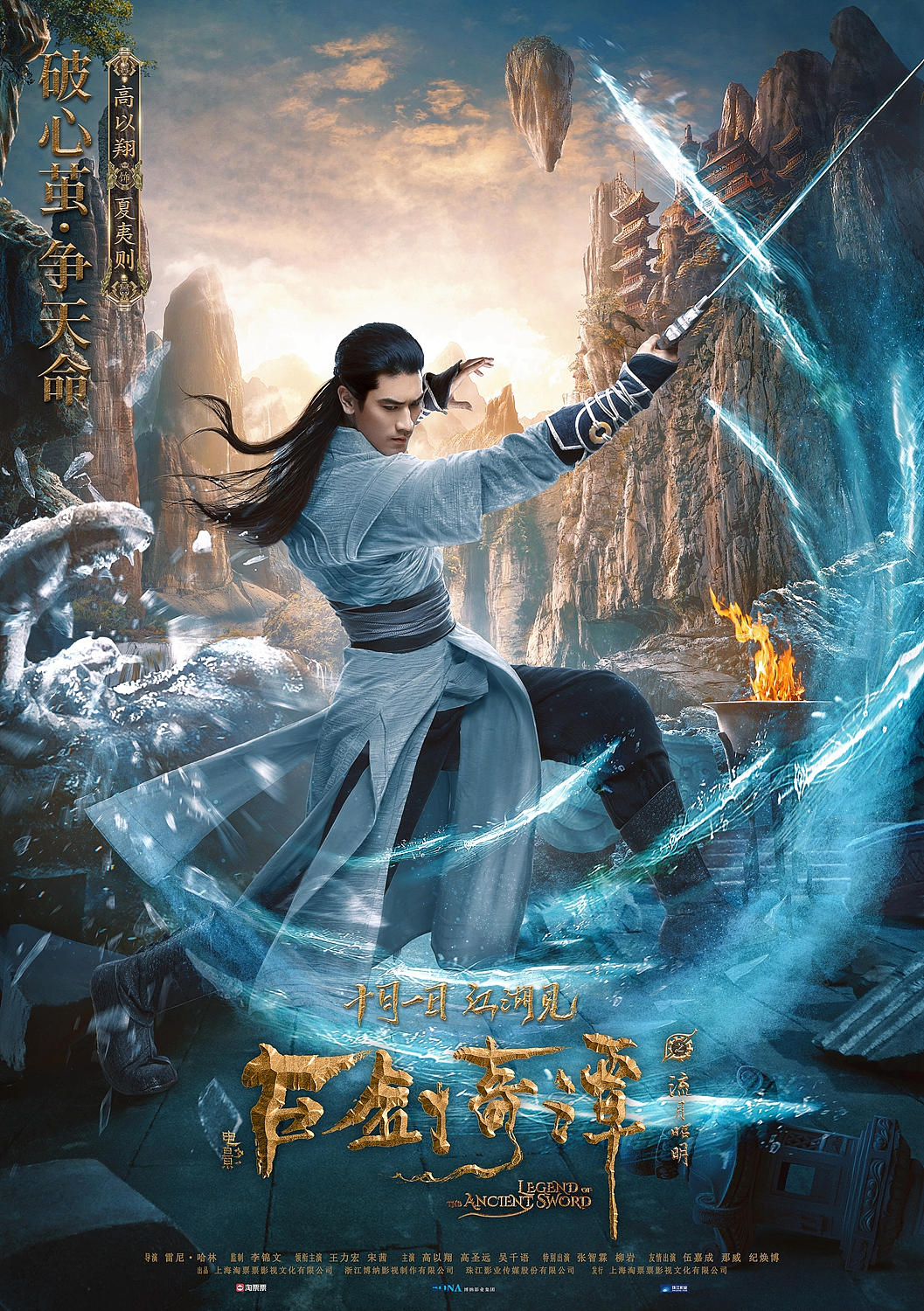 皮克彻作品:电影《古剑奇谭》单人角色海报