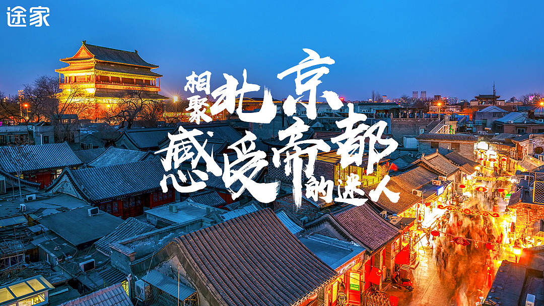 电商广告投放类-途家