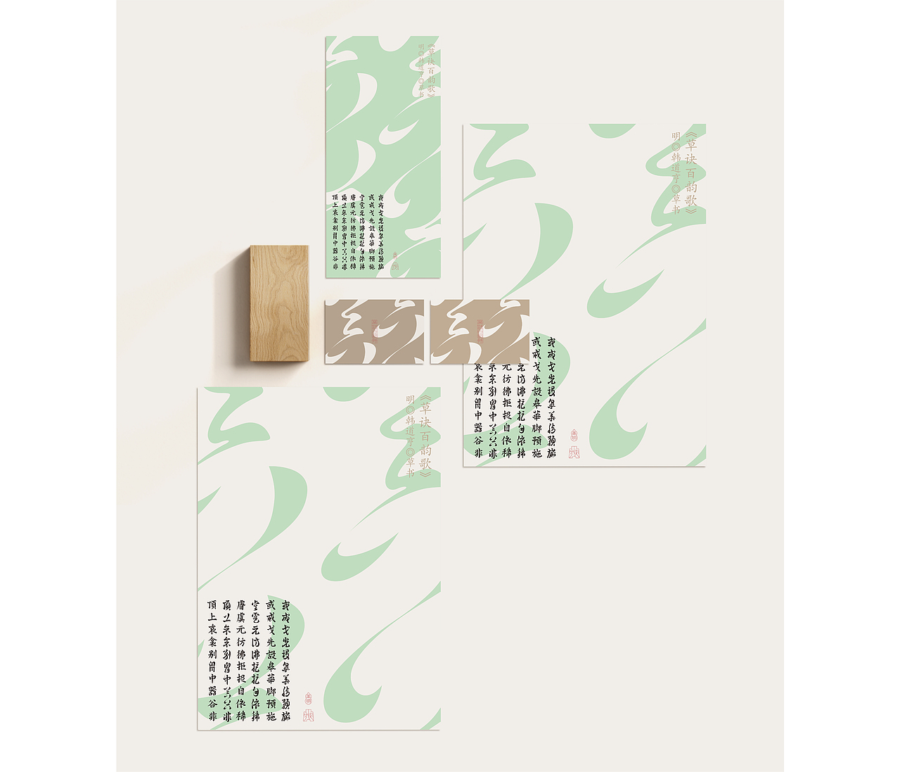 草诀百韵歌复刻 | 节选——2023（图ZMzU4OTAxNDc2） - 字体/字形 - 站酷设计师胡桃1原创素材 - 站酷ZCOOL